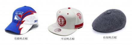 鸭舌帽和贝雷帽有什么区别